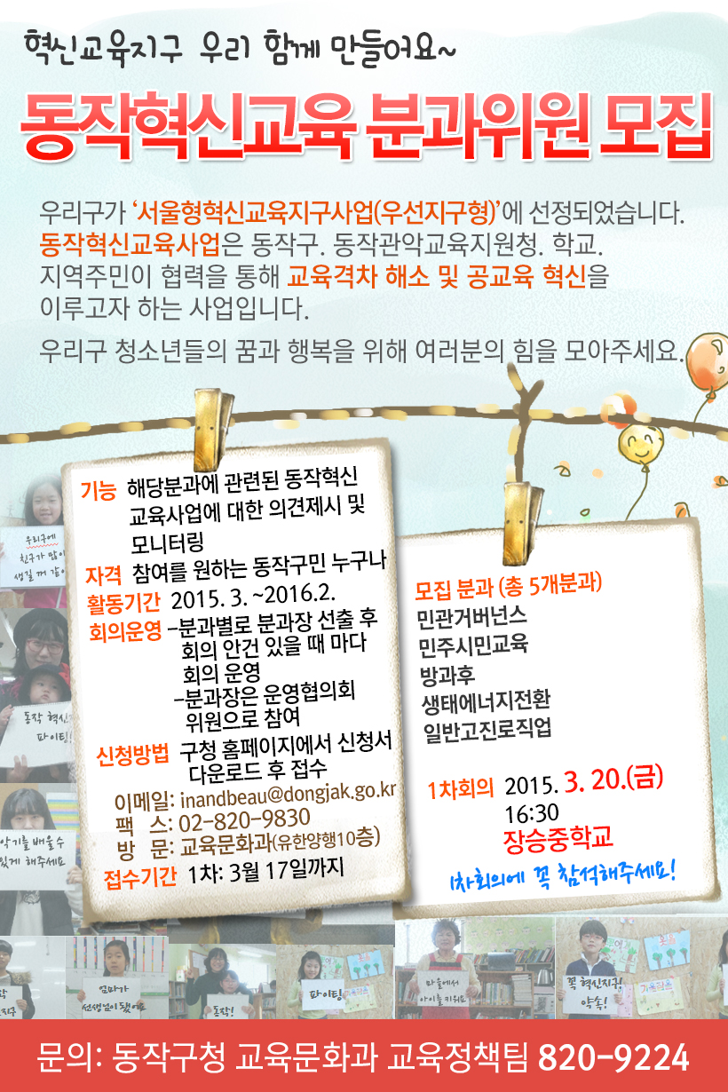 동작혁신교육 분과위원회 참여자 모집