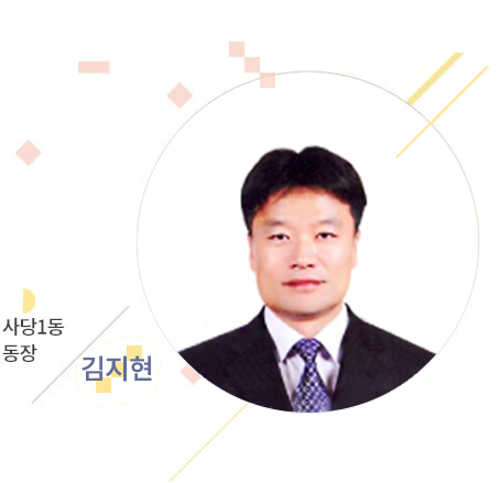 사당1동 동장 정종록 사진