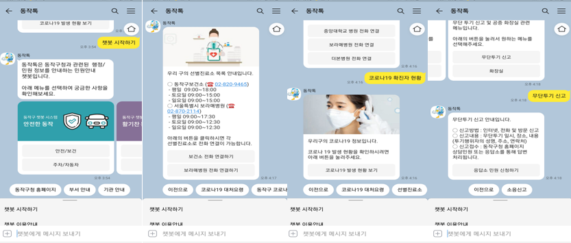 민원안내챗봇 동작톡