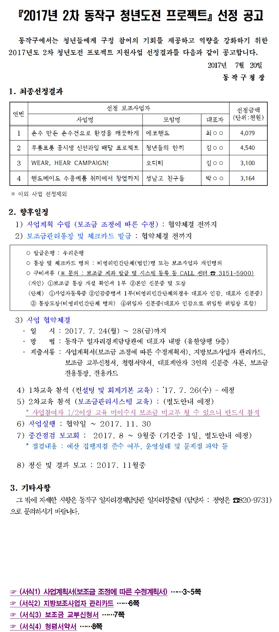 청년도전 프로젝트 선정 공고 상세내용은 상단의 첨부파일을 참조하세요.