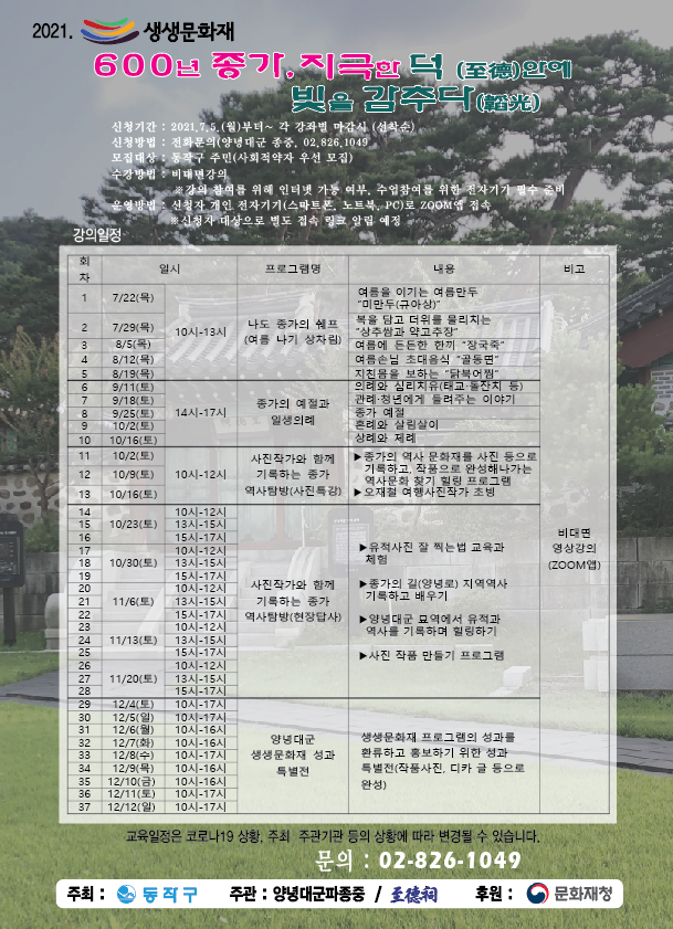 600년 종가, 지극한 덕 안에 빛을 감추다 포스터
