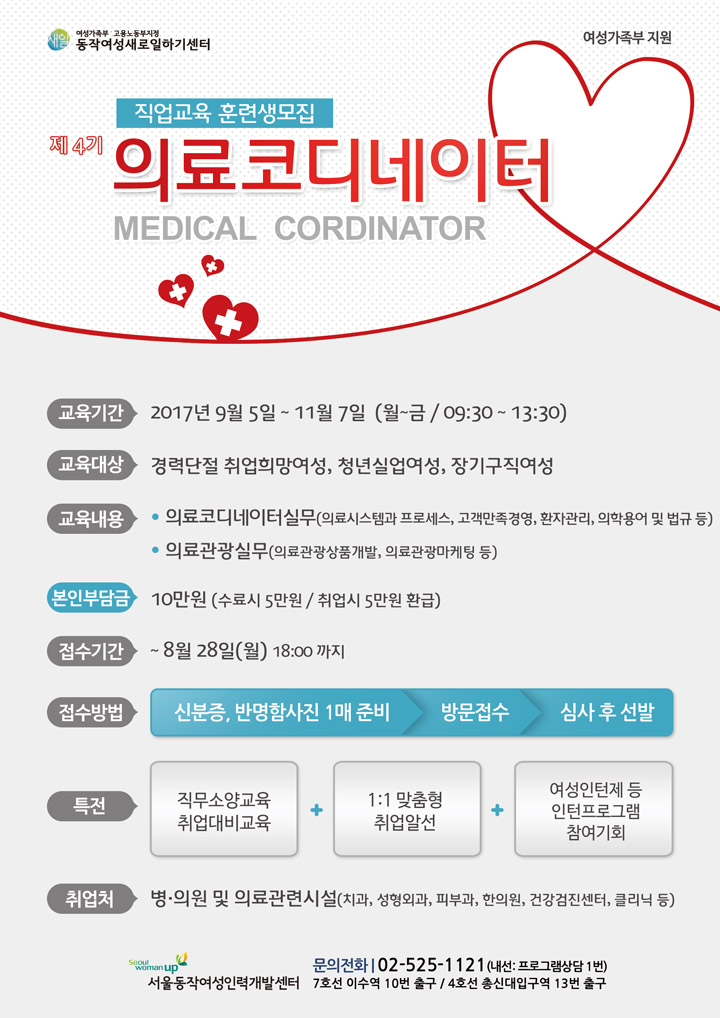 취업희망여성 직업훈련생 모집 (의료코디네이터) 상세내용은 하단을 참조하세요.