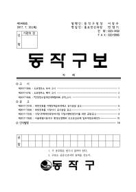 동작구보 제1499호(표지).jpg