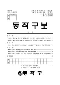 동작구보 제1516호(표지).jpg