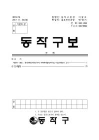 동작구보 제1517호(표지).jpg