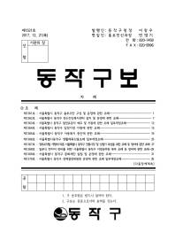 동작구보 제1521호(표지).jpg