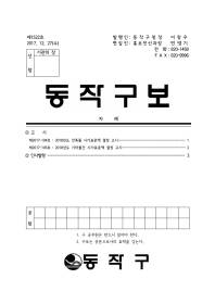 동작구보 제1522호(표지).jpg