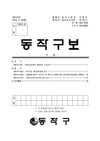 동작구보 제1537호(2018.3.29).pdf_page_01.jpg