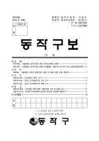 동작구보 제1538호(2018.4.5).pdf_page_01.jpg