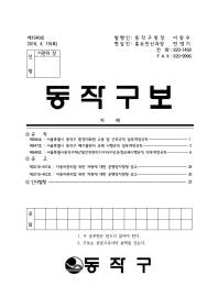 동작구보 제1540호(2018.4.19).pdf_page_01.jpg