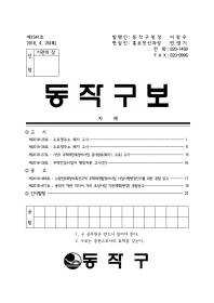 동작구보 제1541호(2018.4.26).pdf_page_01.jpg
