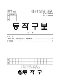 동작구보 제1542호(2018.4.30).pdf_page_1.jpg