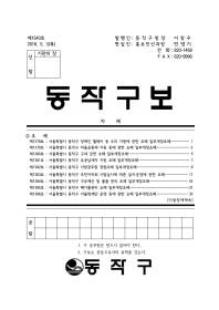동작구보 제1543호(2018.5.3).pdf_page_001.jpg