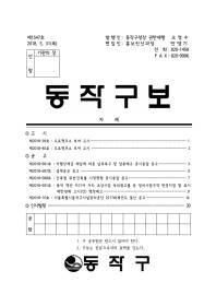 동작구보 제1547호(2018.5.31).pdf_page_01.jpg