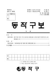 동작구보 제1551호(2018.6.28).pdf_page_1.jpg