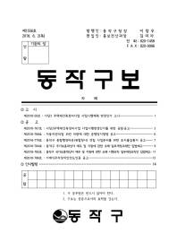 동작구보 제1556호(2018.8.2).pdf_page_01.jpg