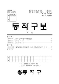 동작구보 제1559호(2018.8.23).pdf_page_01.jpg