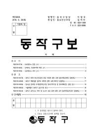 동작구보 제1560호(2018.8.30).pdf_page_01.jpg