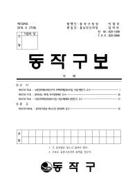 동작구보 제1564호(2018.9.27).pdf_page_01.jpg