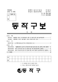 동작구보 제1566호(2018.10.4).pdf_page_01.jpg