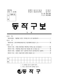 동작구보 제1574호(2018.11.22.).pdf_page_001.jpg