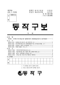 동작구보 제1575호(2018.11.29.).pdf_page_01.jpg