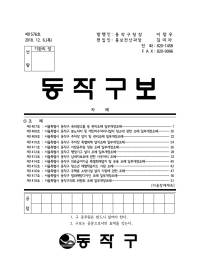 동작구보 제1576호(2018.12.6.).pdf_page_001.jpg