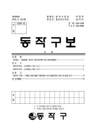 동작구보_제1605호(2019.6.20.).pdf_page_01.jpg
