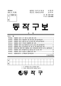 동작구보_제1606호(2019.6.27.).pdf_page_01.jpg
