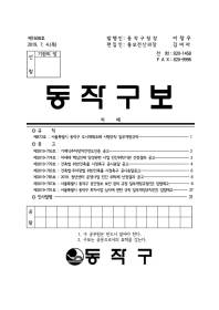동작구보_제1608호(2019.7.4.).pdf_page_01.jpg