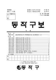 동작구보_제1609호(2019.7.11.).pdf_page_01.jpg