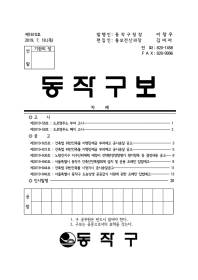 동작구보_제1610호(2019.7.18.).pdf_page_01.jpg