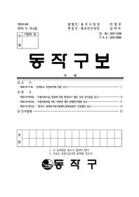동작구보_제1614호(2019.8.16.).pdf_page_01.jpg