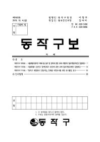 동작구보_제1622호(2019.10.4.).pdf_page_01.jpg