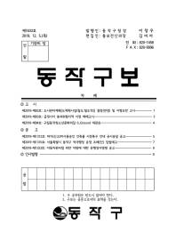 동작구보_제1632호(2019.12.5.).pdf_page_01.jpg