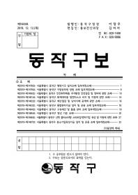 동작구보_제1633호(2019.12.12.).pdf_page_01.jpg