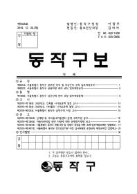 동작구보_제1635호(2019.12.26.).pdf_page_01.jpg