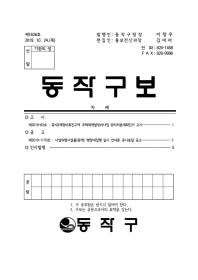 동작구보_제1626호(2019.10.24.).pdf_page_1.jpg