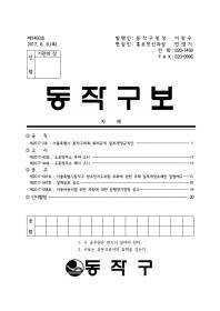 동작구보 제1493호(표지).jpg