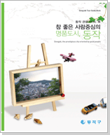 동작구 관광가이드북