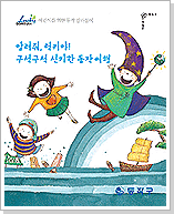 알려줘, 럭키야! 구석구석 신기한 동작여행
