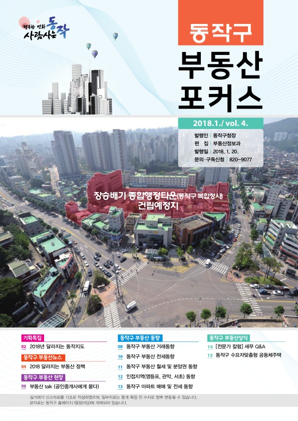 동작구 부동산포커스 제4호 표지