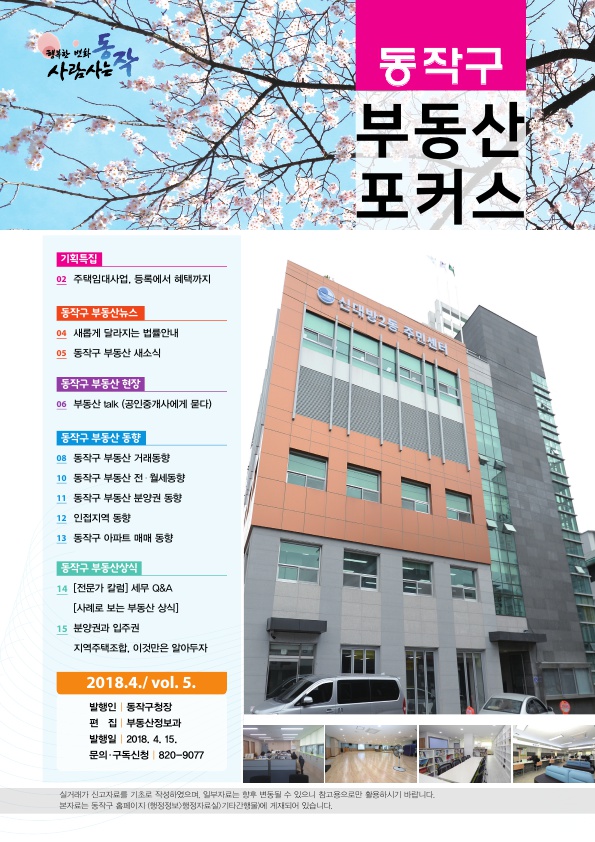 동작구 부동산포커스 제5호 표지