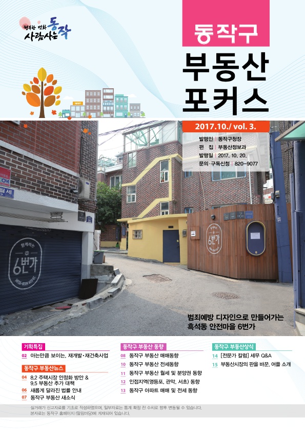 동작구 부동산포커스 제3호 표지