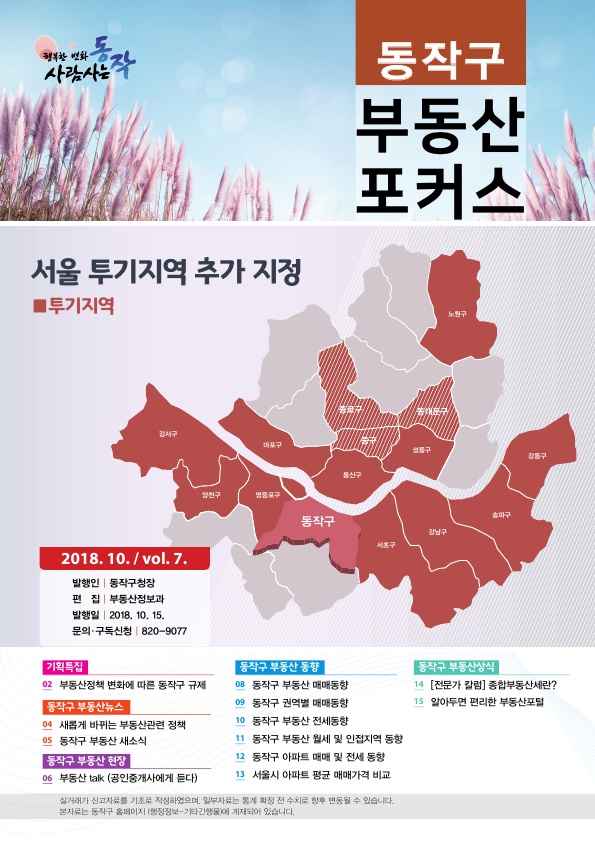 동작구 부동산포커스 제7호