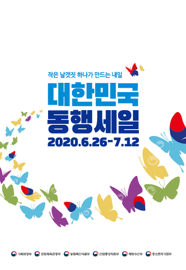동행세일_출력_통천_세로_1350x1950_200612