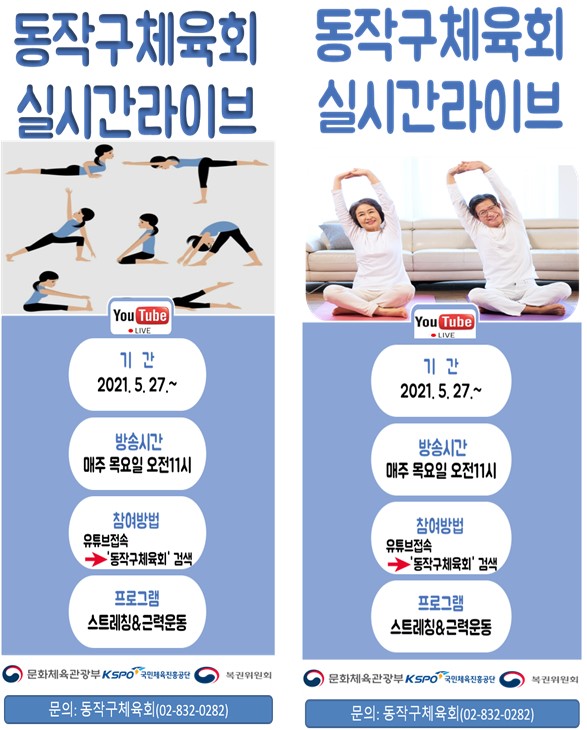 동작구체육회 배너