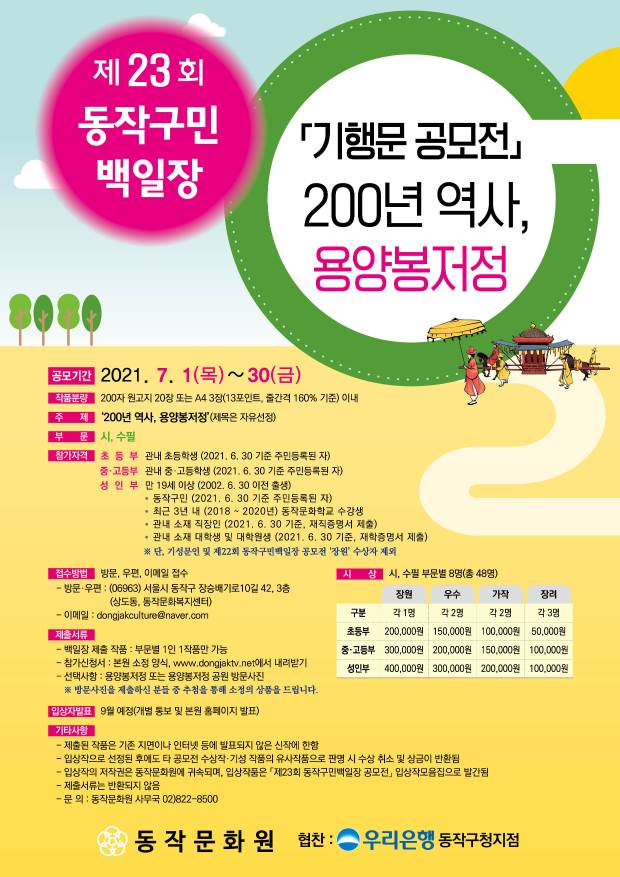 제23회 동작구민 백일장 포스터 