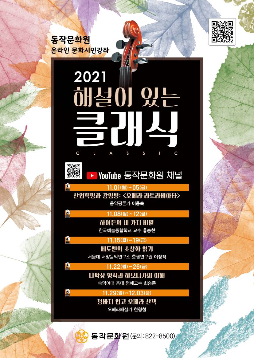 동작문화원_문화시민강좌_포스터(NEW)
