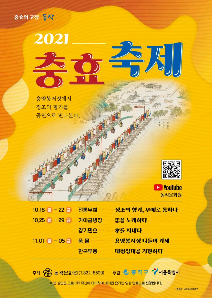 동작문화원_충효축제_포스터1